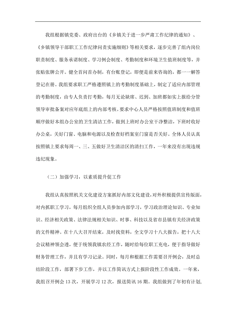 乡镇农经服务组工作总结精选.doc_第2页