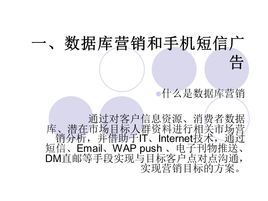 数据库精准营销.ppt_第2页