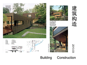 建筑构造第8章建筑变形.ppt