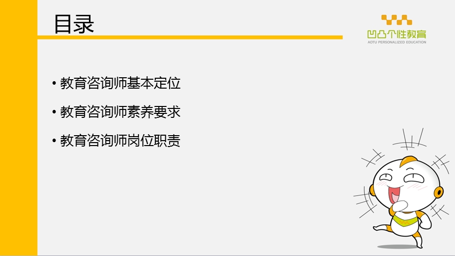 教育咨询师定位素养.ppt_第2页