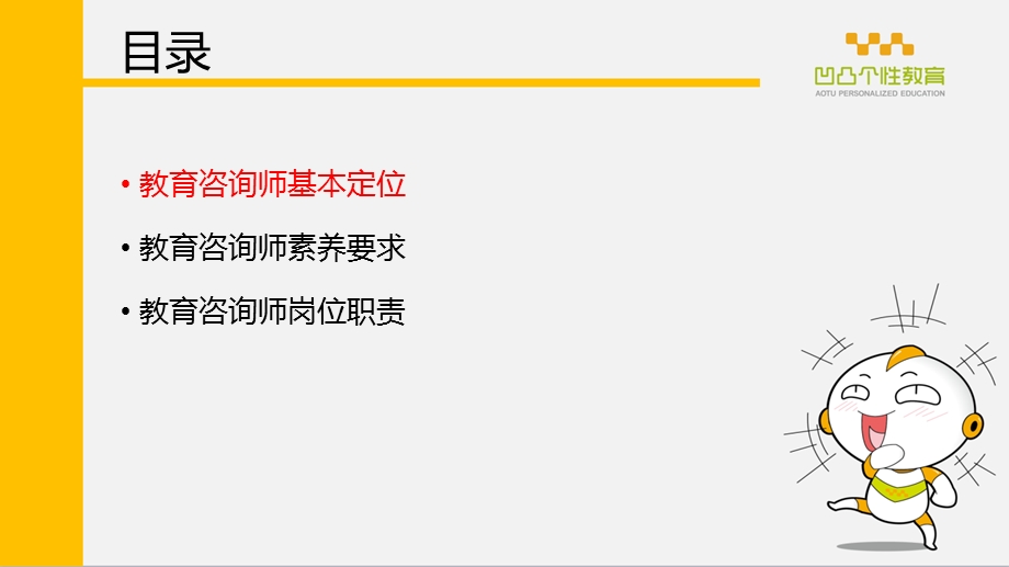 教育咨询师定位素养.ppt_第3页