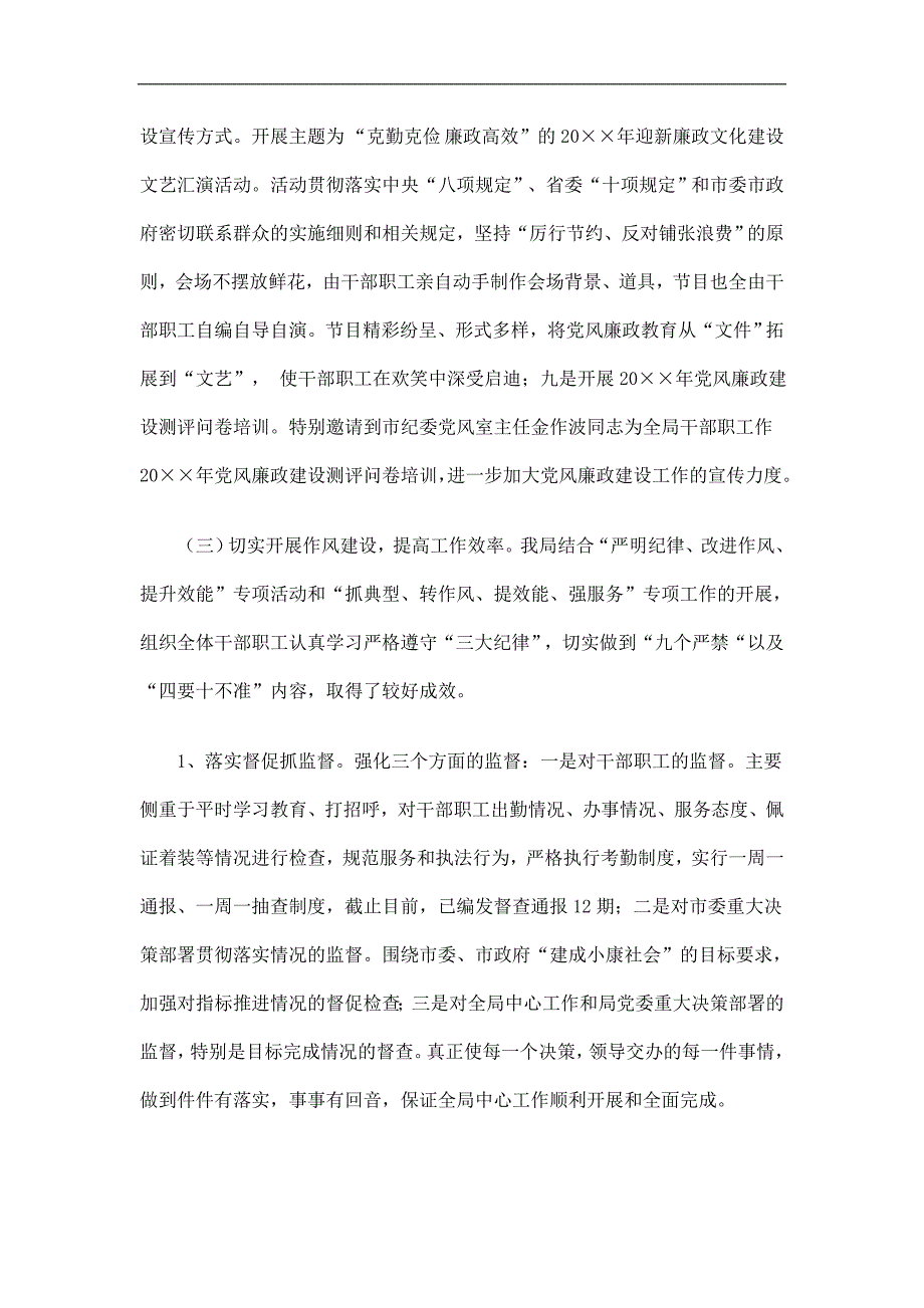 人社局上半年纪检监察工作总结精选.doc_第3页