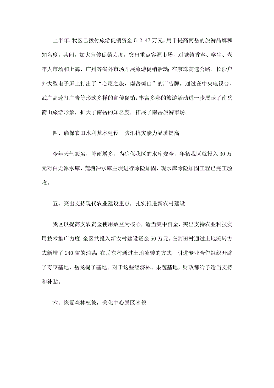 企业农业股工作总结精选.doc_第2页