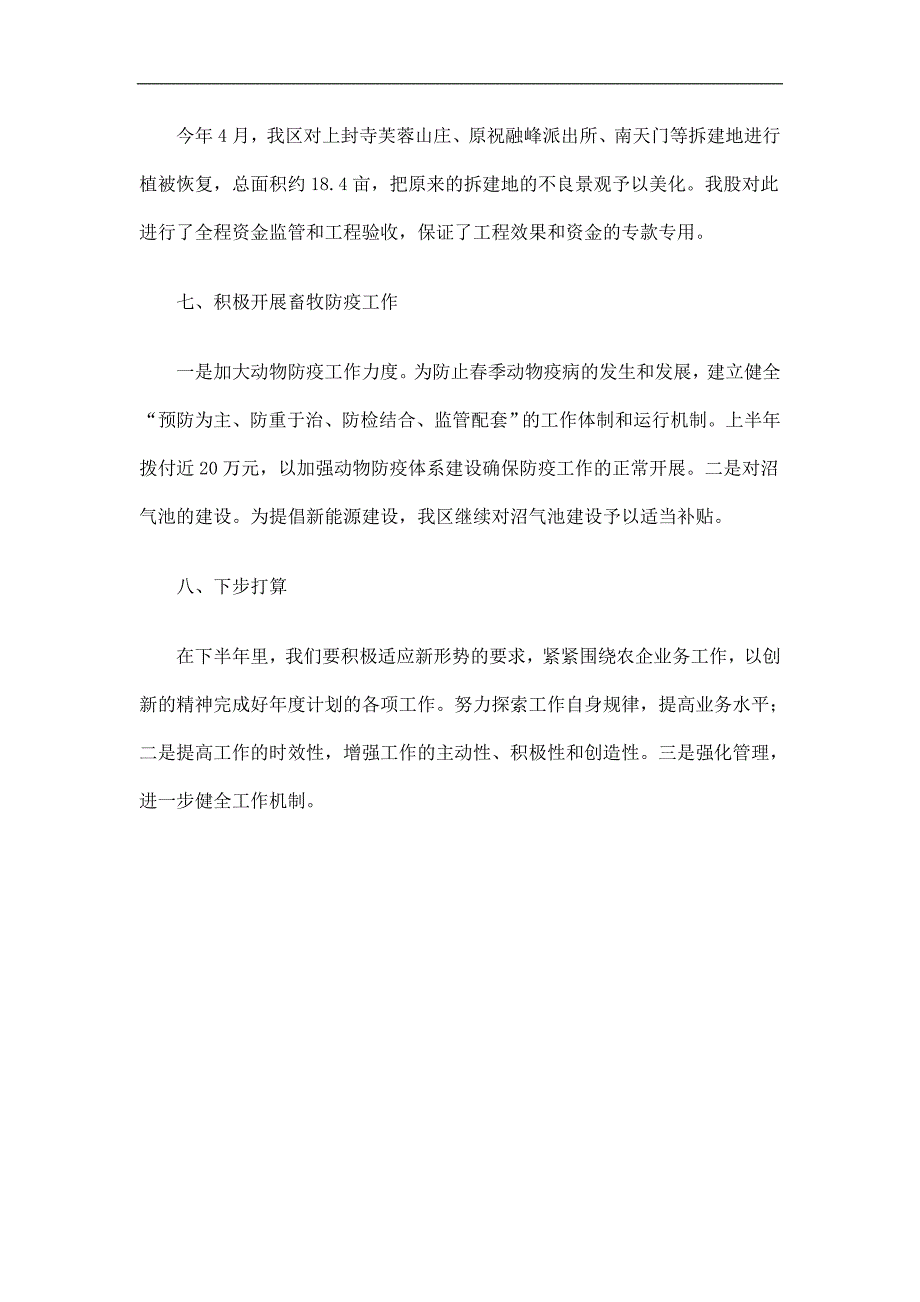 企业农业股工作总结精选.doc_第3页