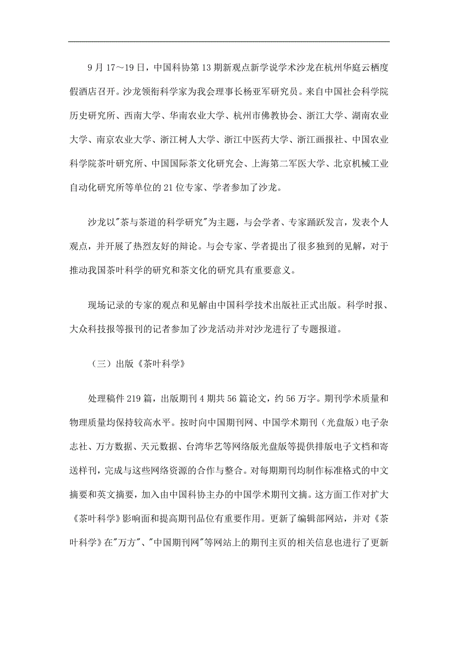 中国茶叶学会工作总结精选.doc_第2页