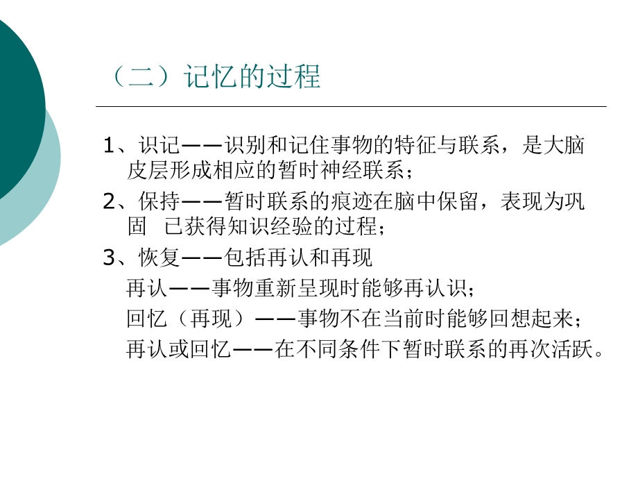 教学课件第三模块3学前儿童记忆的发展.ppt_第3页