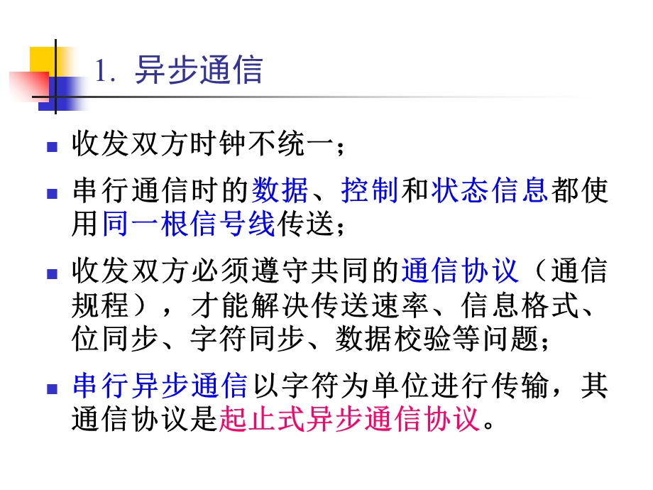 微型计算机原理与应用第五章课件四.ppt_第3页