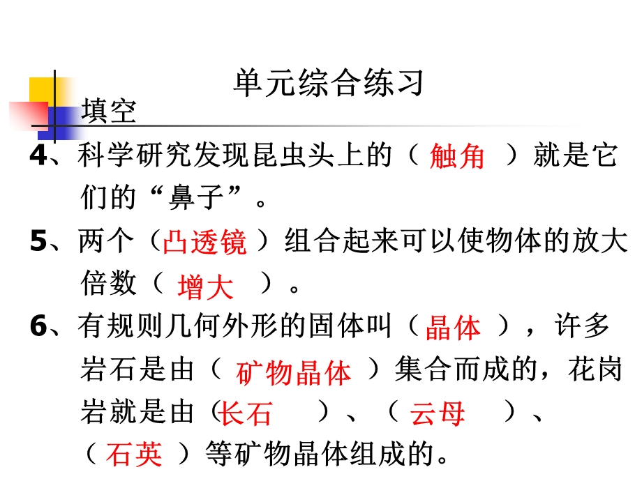 教科版科学六下第一单元综合练习.ppt_第2页