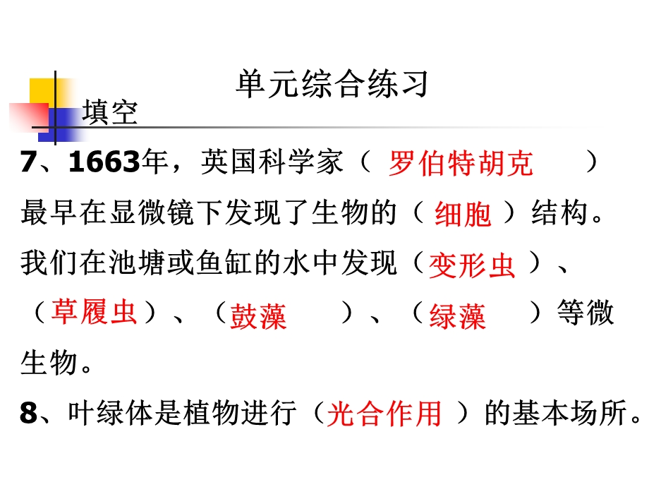 教科版科学六下第一单元综合练习.ppt_第3页