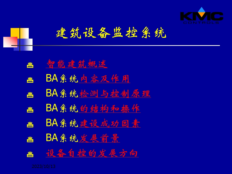 建筑设备监控与管理.ppt_第2页