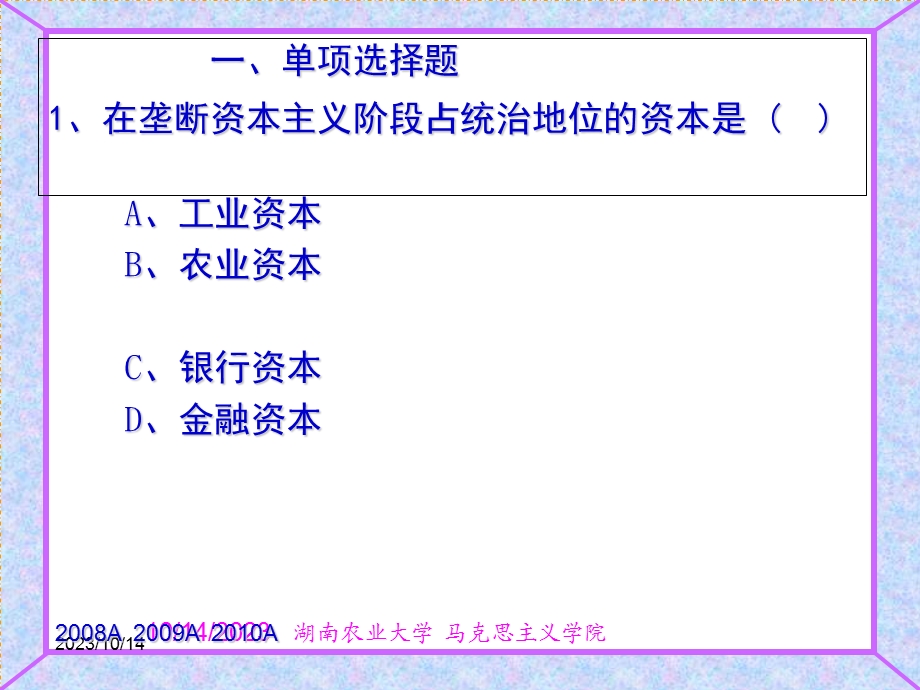 教学课件：第五章湖南农大马克思主义原理历年考题.ppt_第2页