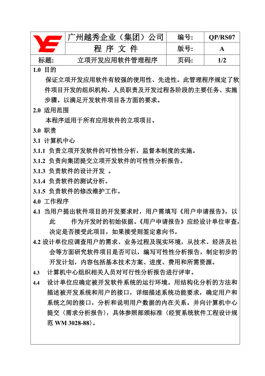 【企业管理】qp-rs07立项开发应用软件管理程序.doc_第1页