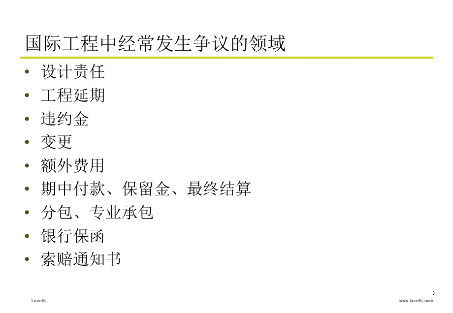 国际工程合同仲裁实务.PPT_第3页