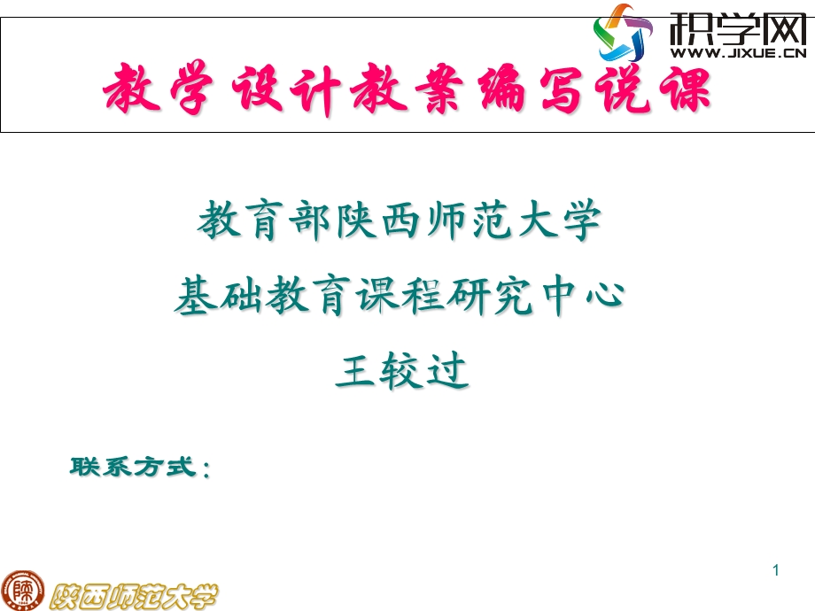 教学设计教案编写说.ppt_第1页