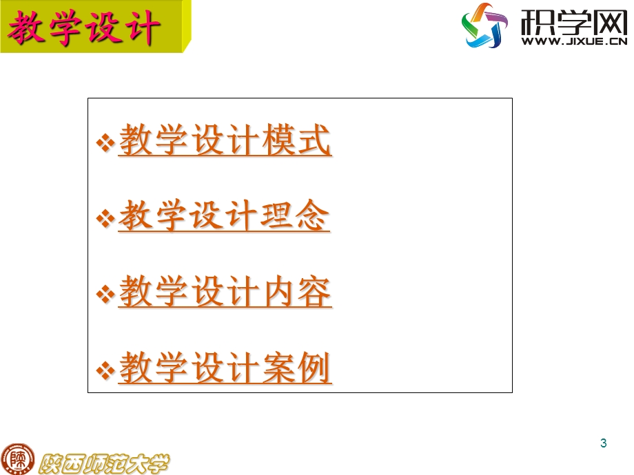 教学设计教案编写说.ppt_第3页