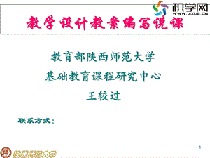 教学设计教案编写说.ppt