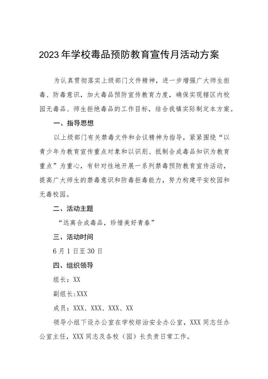 学校2023年全民禁毒宣传月活动方案及工作总结六篇.docx_第1页