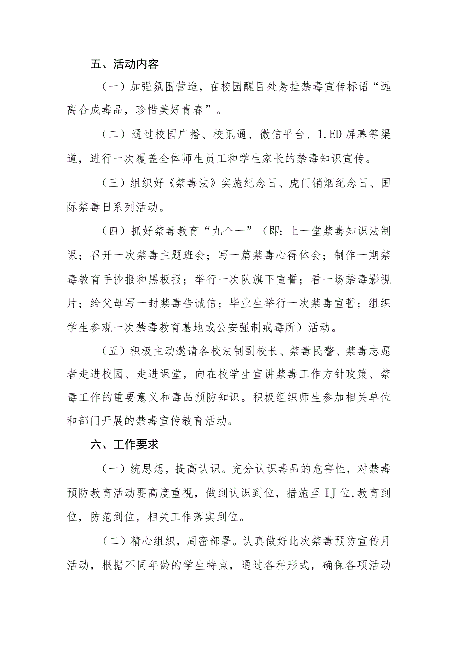 学校2023年全民禁毒宣传月活动方案及工作总结六篇.docx_第2页