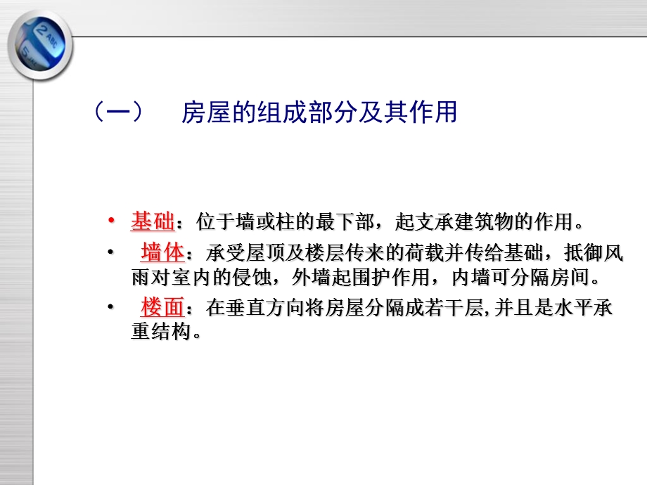 建筑设计和建筑制图基本知识资料.ppt_第3页