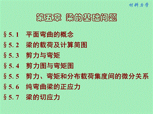 梁的基础问题.ppt