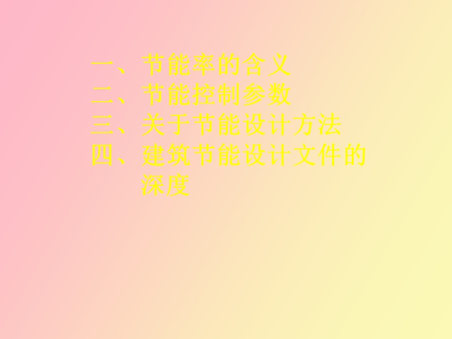 建筑节能计算讲.ppt_第2页