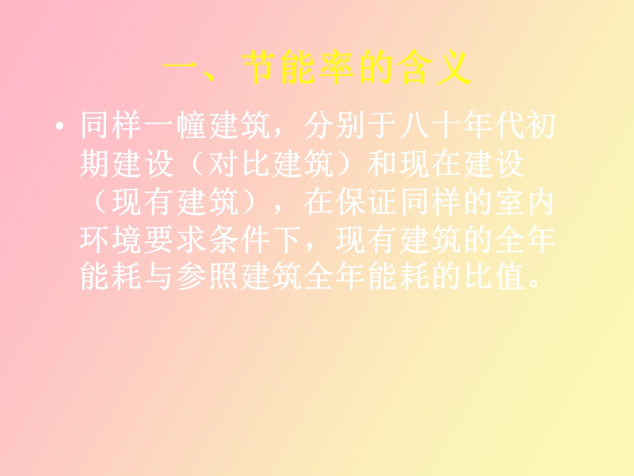 建筑节能计算讲.ppt_第3页