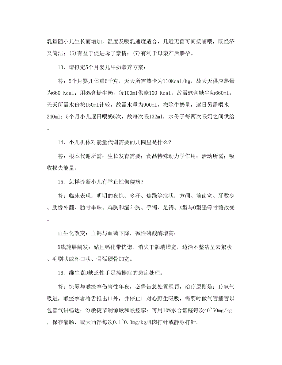 临床教死最喜好的表里妇女、诊断学题库6.doc_第3页