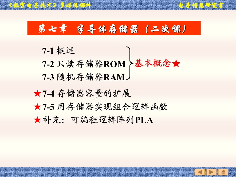 教案1971-73数字电路.ppt_第1页