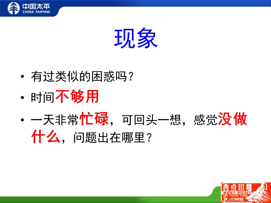 时间管理廖世伟.ppt_第3页