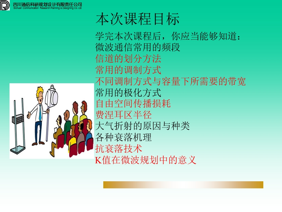 微波通信原理课件.ppt_第1页