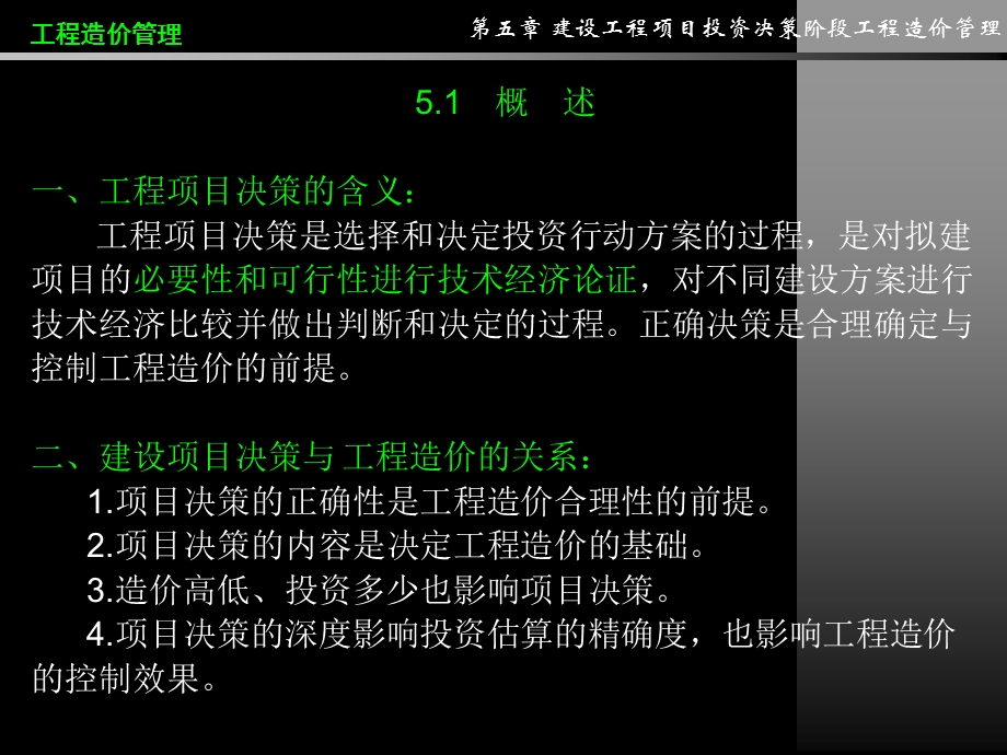 建设项目投资决策阶段工程造价.ppt_第3页