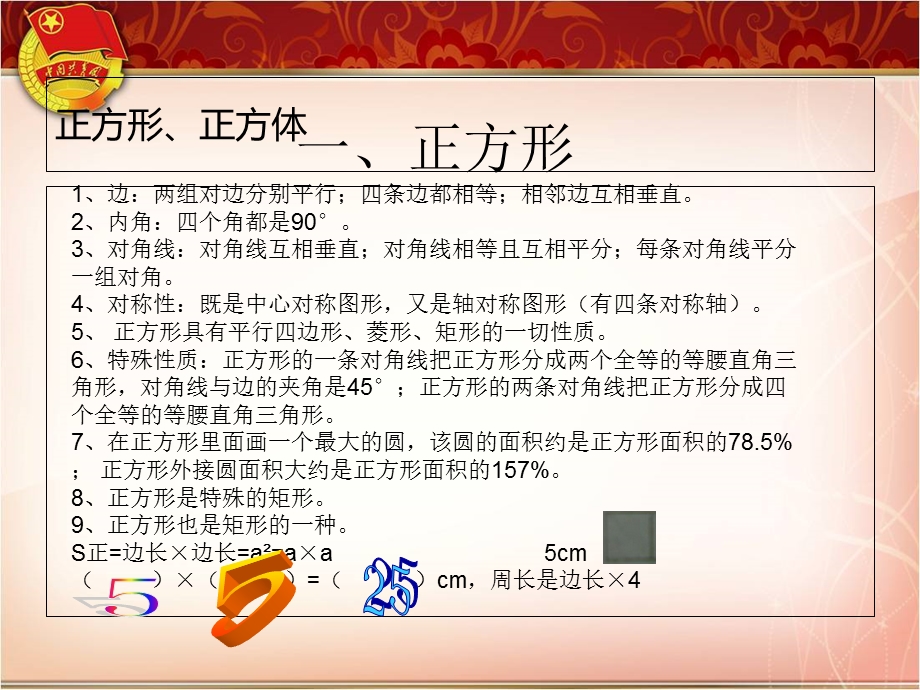 数学面积体积公式 (2).ppt_第2页