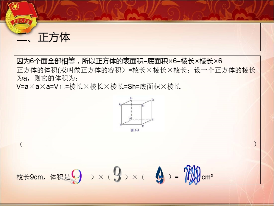 数学面积体积公式 (2).ppt_第3页