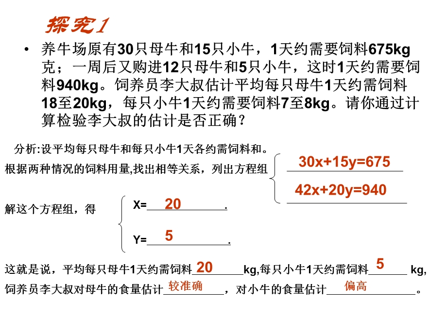 数学课件再探实际问题与二元一次方程组.ppt_第2页