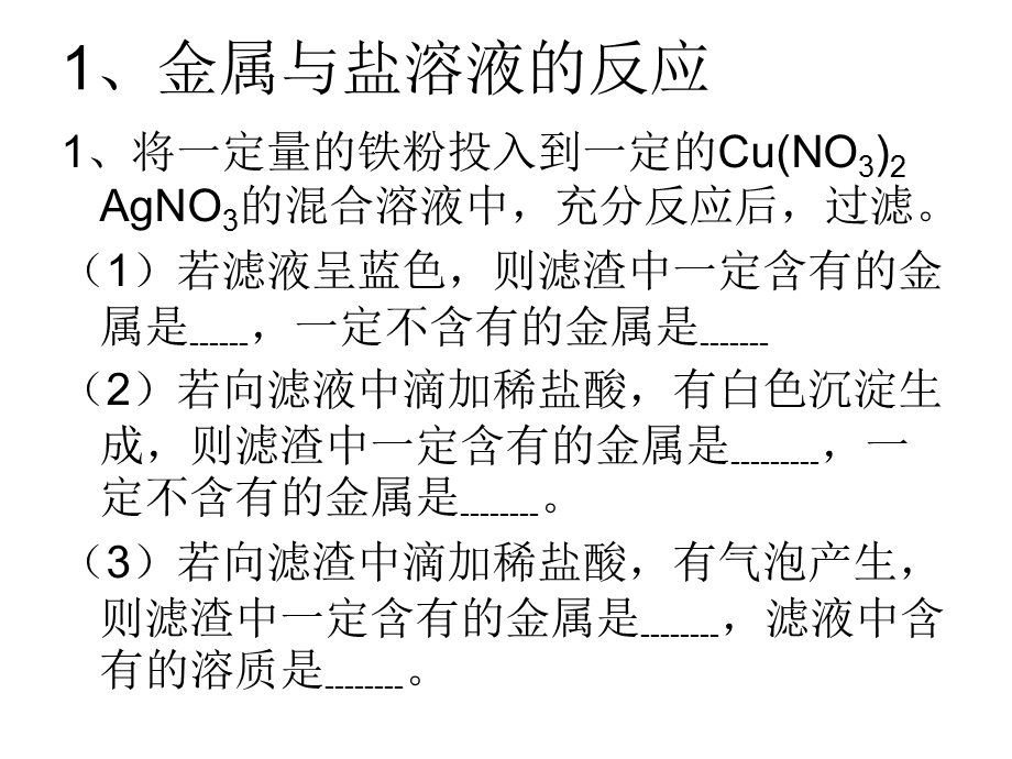 有关金属反应的问题.ppt_第2页