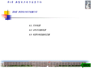 开关电源与直流稳压电源的比较及其构成和 控制电路.ppt