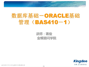 数据库基础-ORACLE管理.ppt