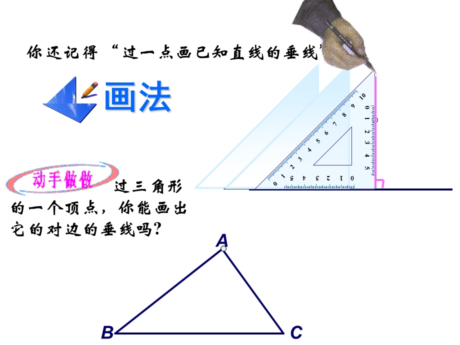 新人教版七年级数学下册第7章第1节《与三角形有关的线段》PPT课件.ppt_第2页