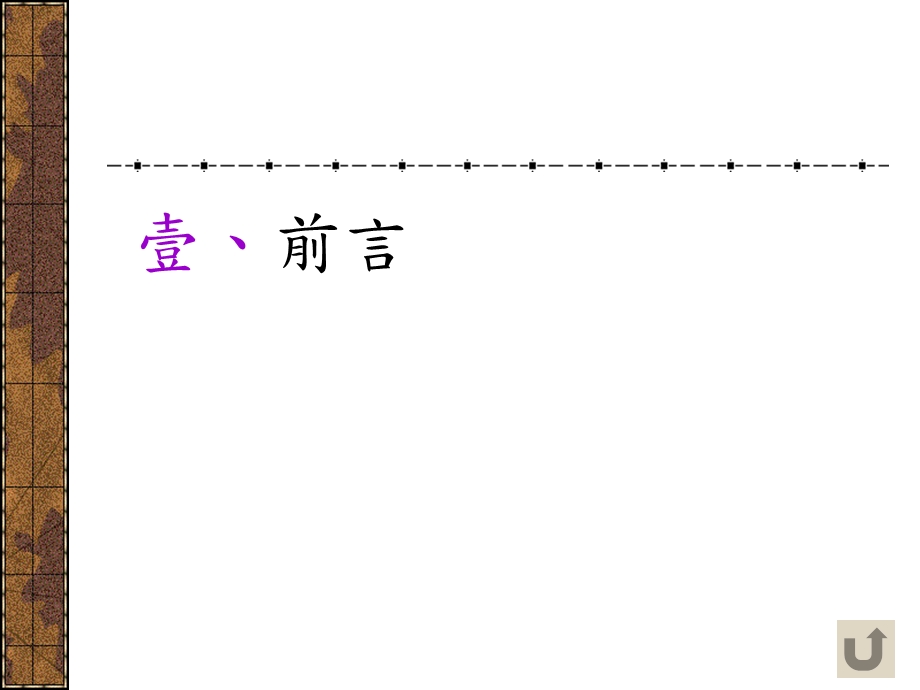 教师专业发展评鉴之教学观察系统.ppt_第3页