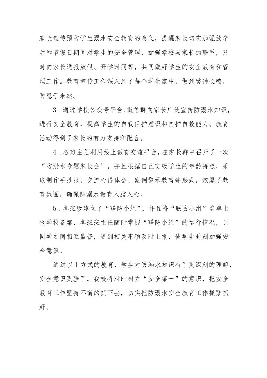 学校2023年关于开展防溺水事故工作的情况汇报四篇样本.docx_第2页