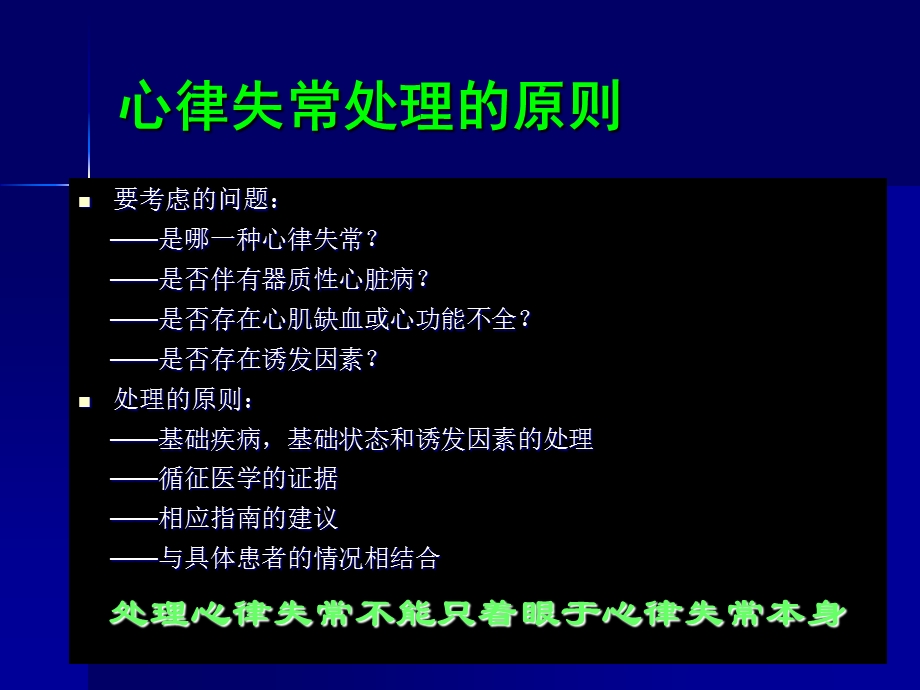 快速性室性心律失常的治疗.ppt_第2页