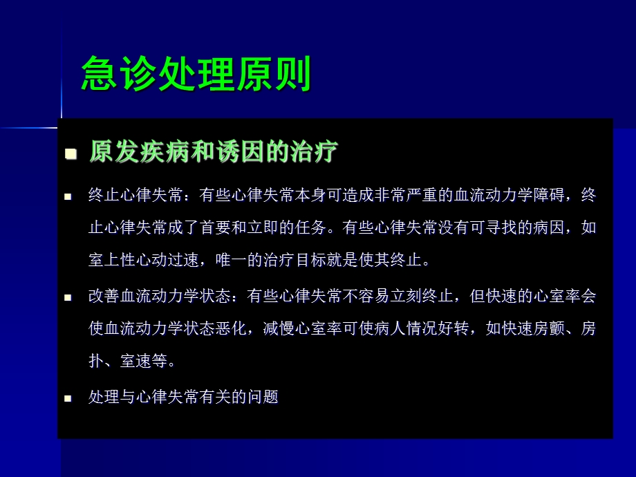 快速性室性心律失常的治疗.ppt_第3页