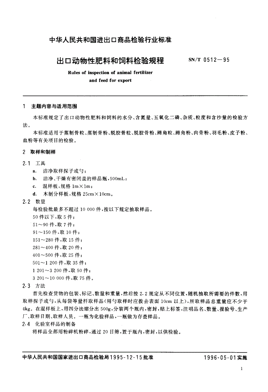 【SN商检标准】snt 05121995 出口动物性肥料和饲料检验规程.doc_第2页