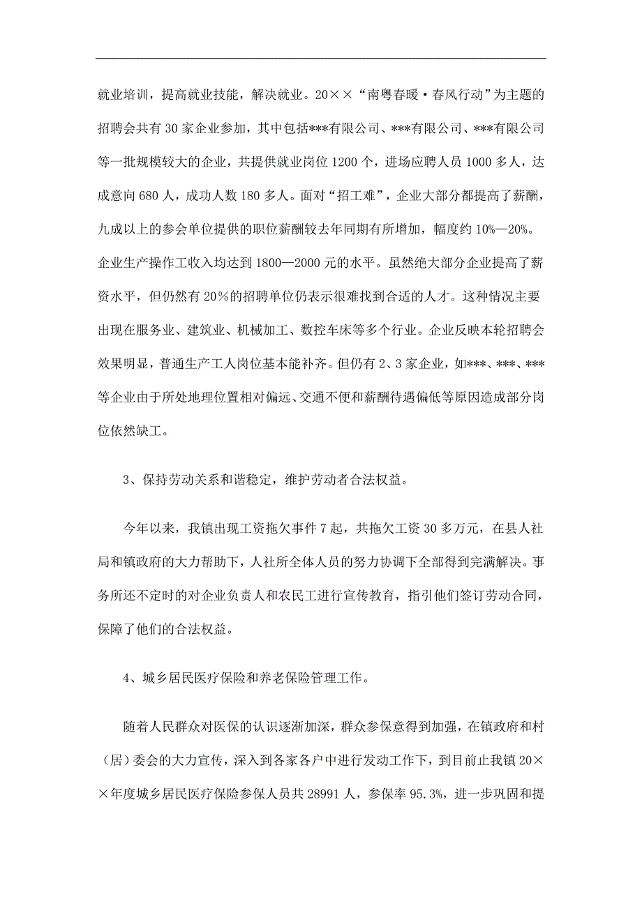 乡镇人力资源和社会保障服务所工作总结精选.doc_第2页