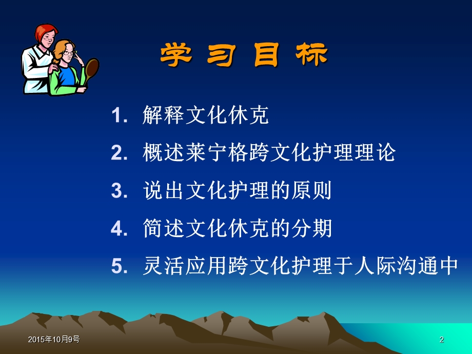 教学课件第二部分莱宁格跨文化护理.ppt_第2页