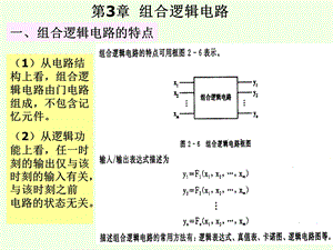 数字电子技术第3章.ppt