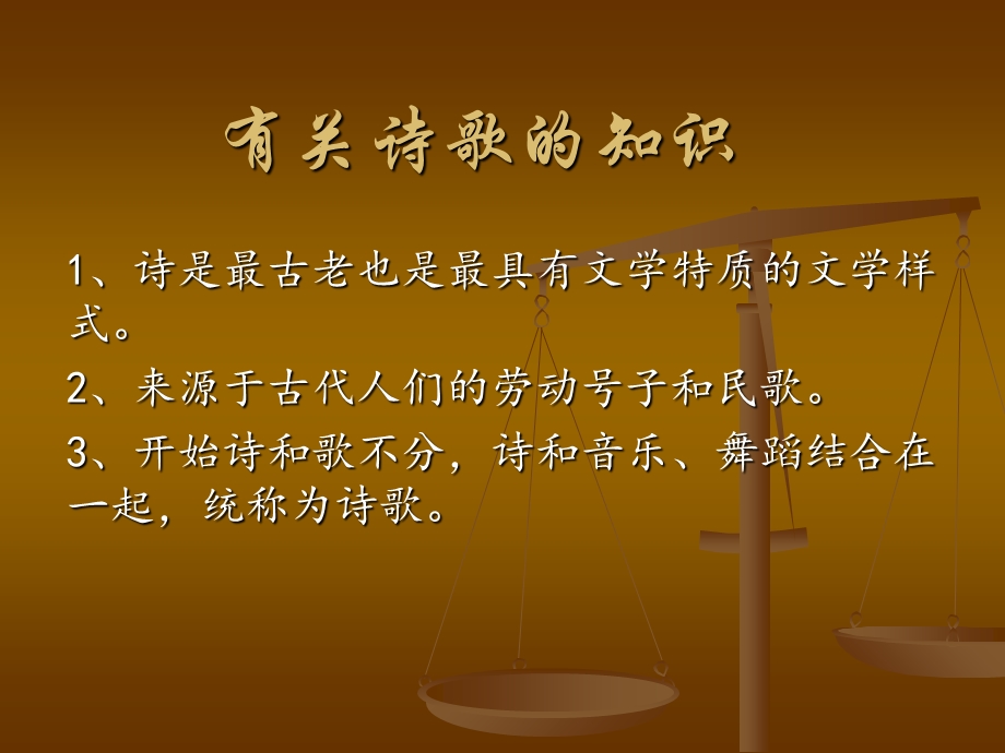 有关诗歌的知识.ppt_第1页