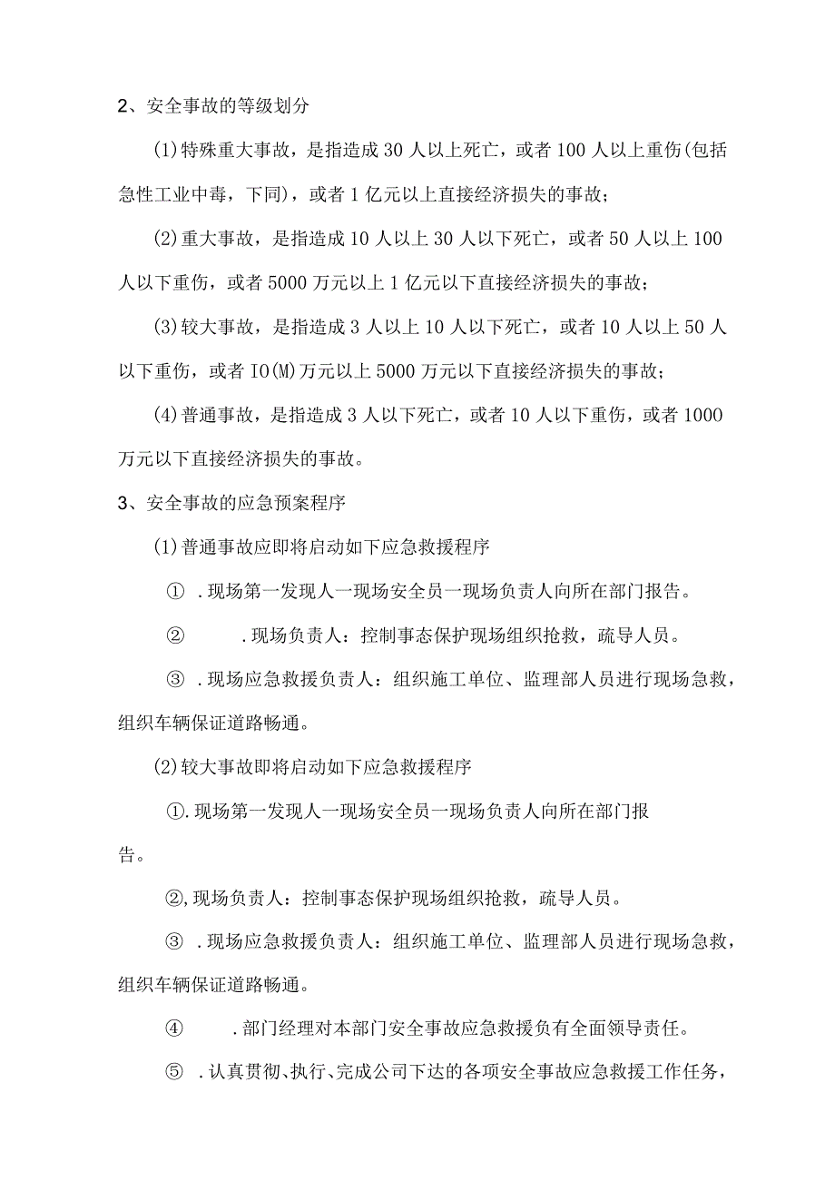 工程施工应急预案.docx_第2页