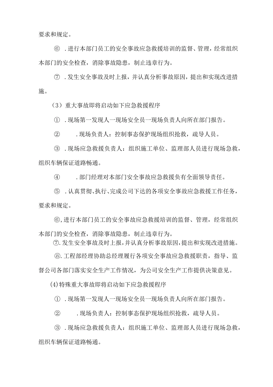 工程施工应急预案.docx_第3页