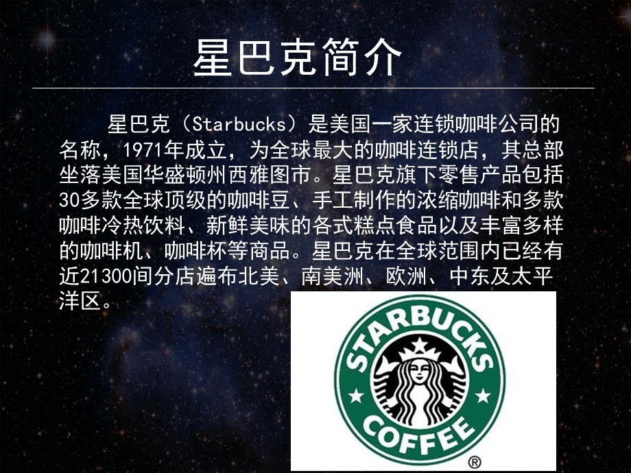 星巴克品牌设计.ppt_第2页